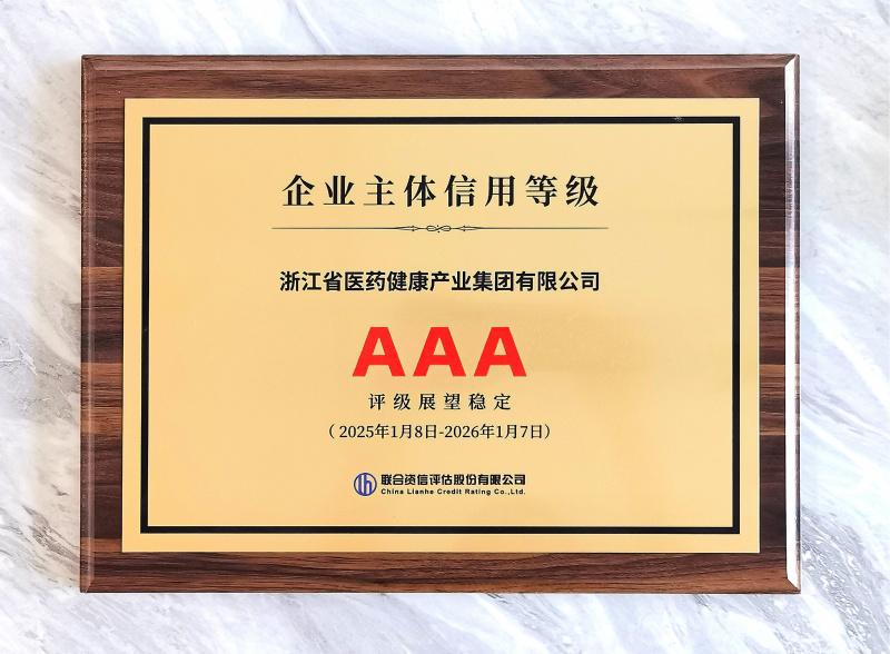 1770779250214548Gt9v.jpg 2025.1 首次啟動主體信用評級并被評定為最高等級aaa.jpg